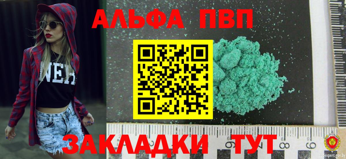 APVP Соль  A-PVP СК КРИС  Кольчугино  A PVP  A-PVP крисы CK  цена   Вход с VPN 