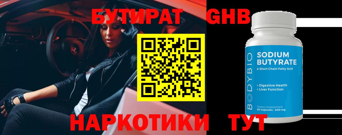 Бутират оксана Кольчугино