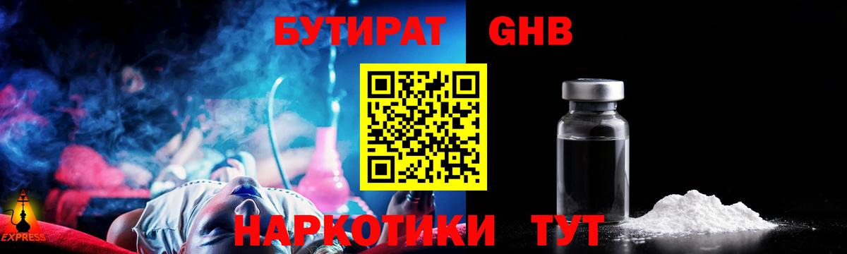 Бутират  Вход с VPN  Кольчугино  БУТИРАТ бутандиол 
