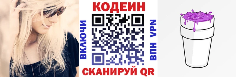 Codein напиток Lean (лин) Кольчугино