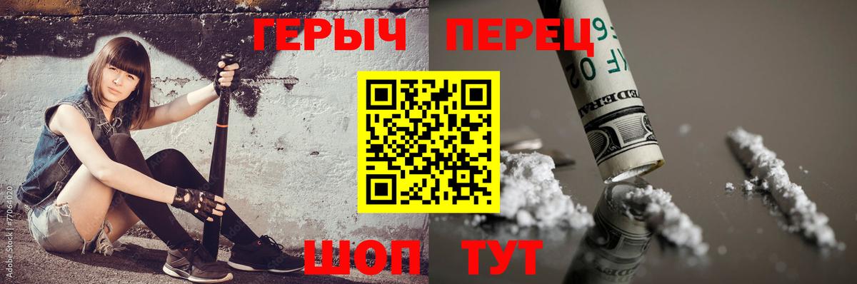 Героин Heroin  Вход с VPN  Кольчугино 