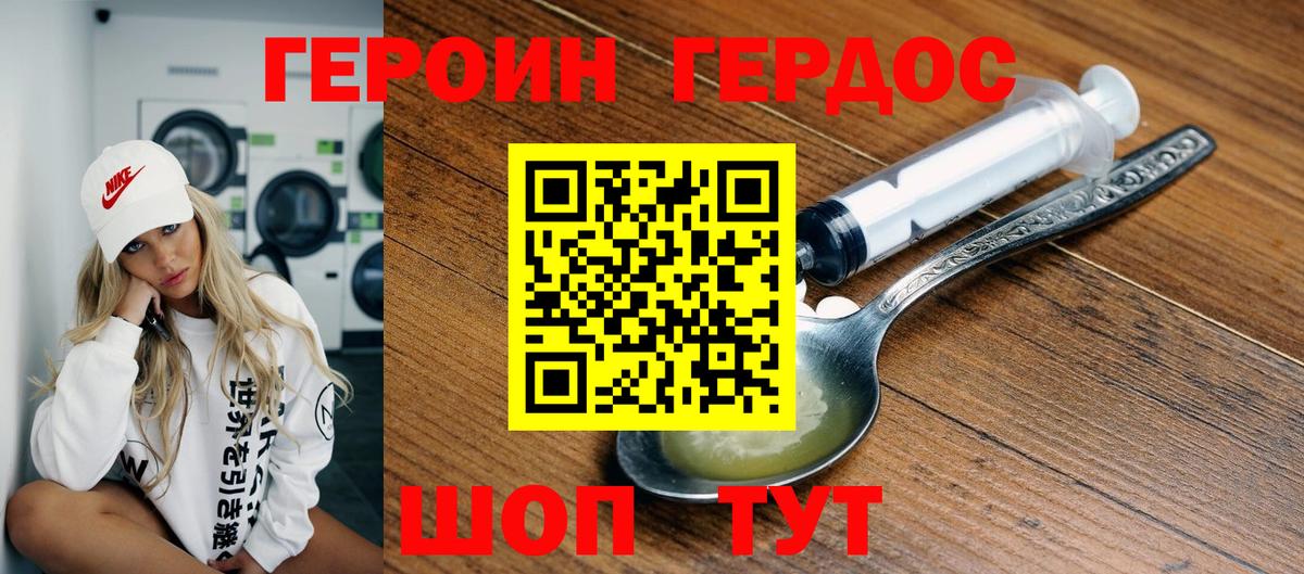 ГЕРОИН белый Кольчугино