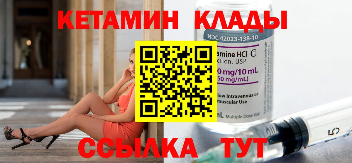 Кольчугино  КЕТАМИН VHQ  Вход с VPN 