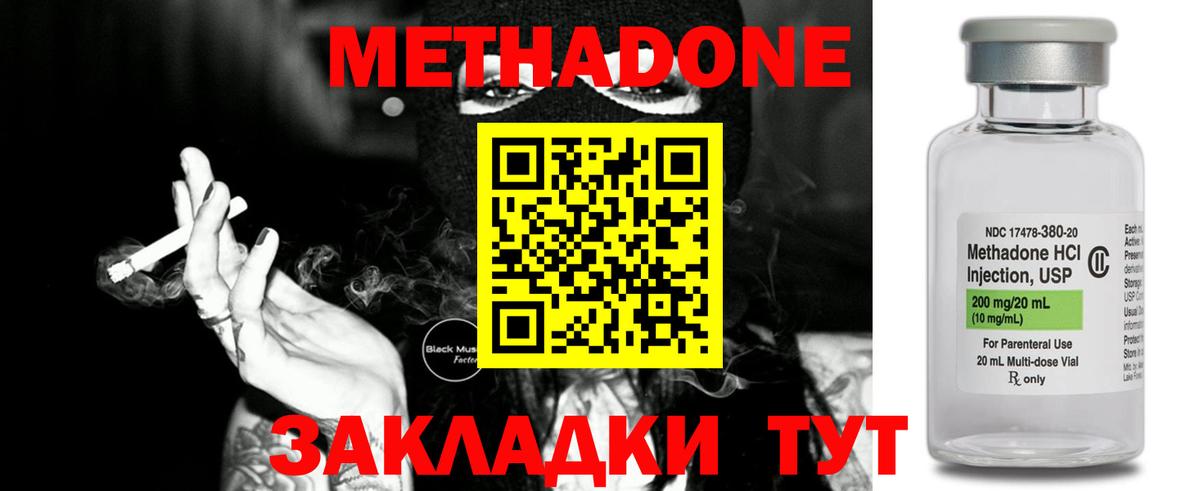 Кольчугино  МЕТАДОН VHQ  Вход с VPN  Метадон мёд 