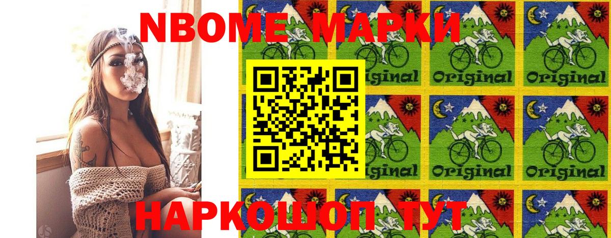 Марки N-bome 1500мкг Кольчугино